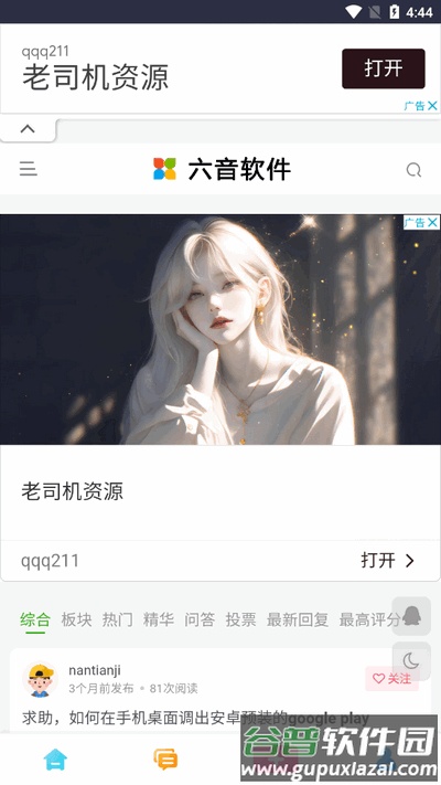 六音软件库截图2