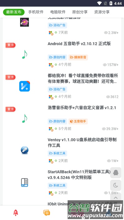 六音软件库截图3