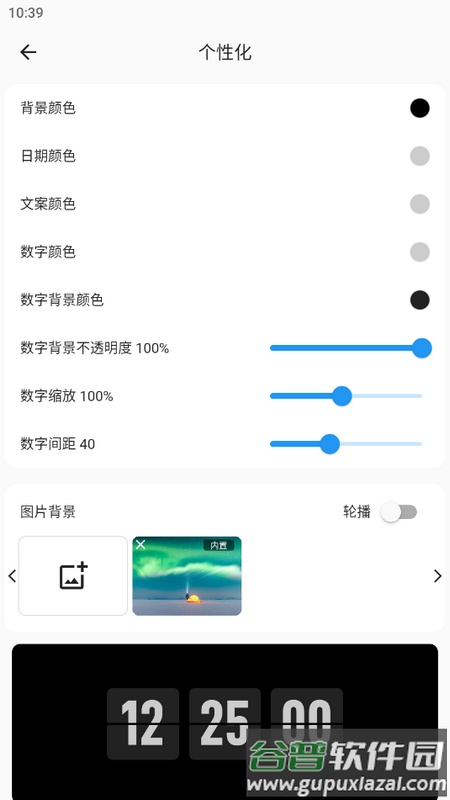 FliTik翻页时钟官方版截图2