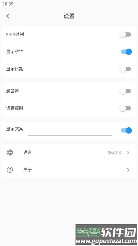 FliTik翻页时钟官方版截图3