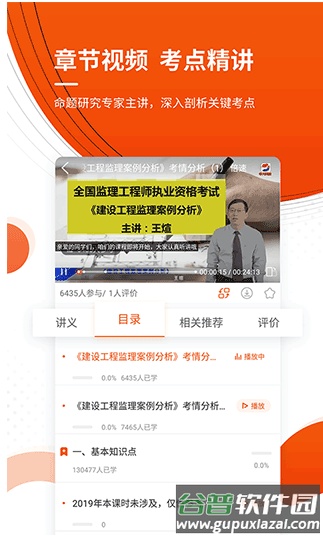 注册监理工程师app安卓版截图1