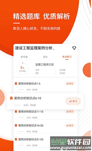 注册监理工程师app安卓版截图2