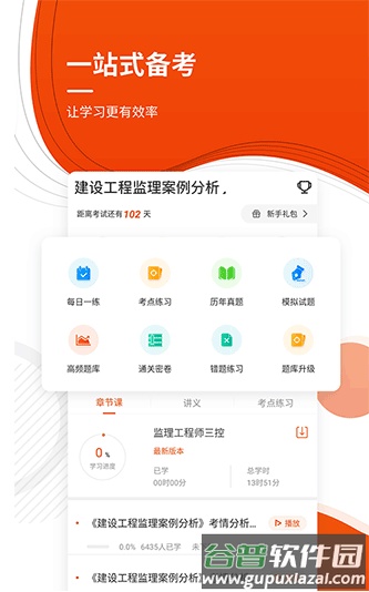 注册监理工程师app安卓版截图3