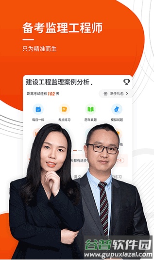 注册监理工程师app安卓版截图4