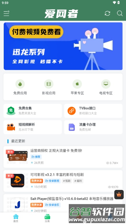 爱网者app网络应用软件分享平台截图1