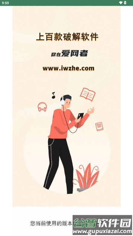 爱网者app网络应用软件分享平台截图2