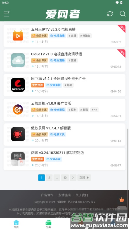 爱网者app网络应用软件分享平台截图3