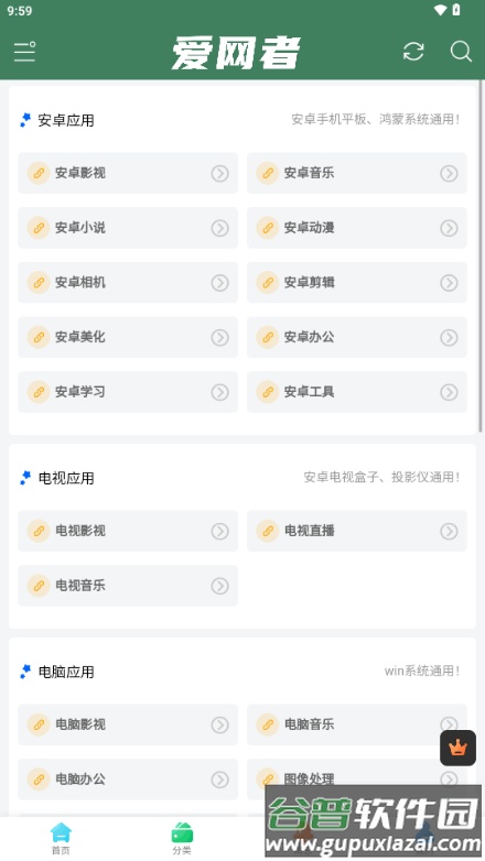 爱网者app网络应用软件分享平台截图4