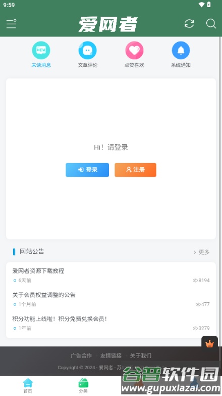 爱网者app网络应用软件分享平台截图5