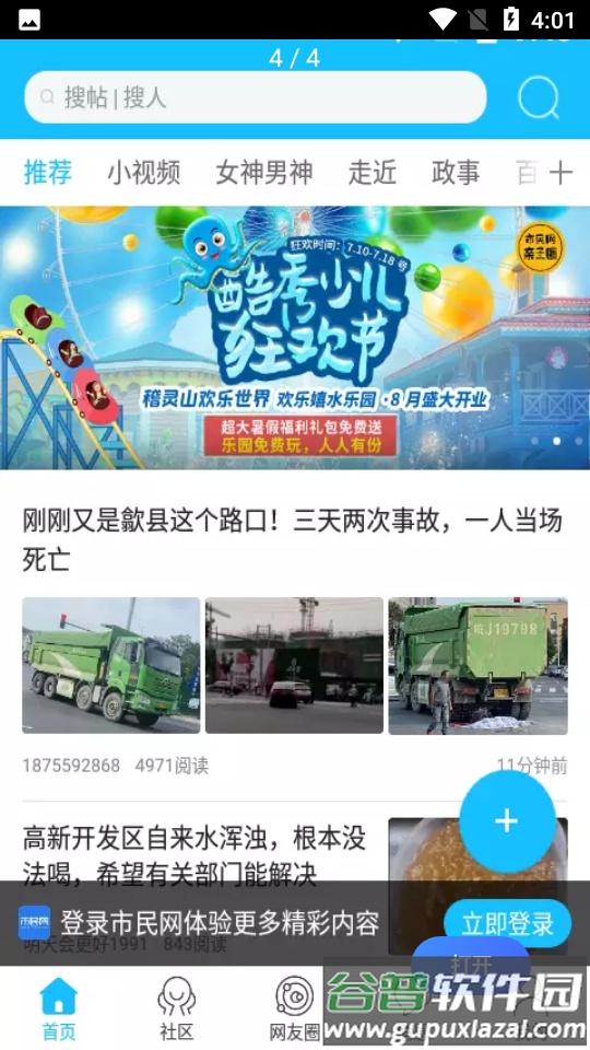 黄山市民网客户端截图2