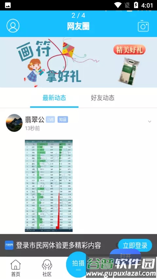 黄山市民网客户端截图3