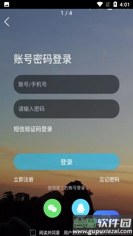 黄山市民网客户端截图4