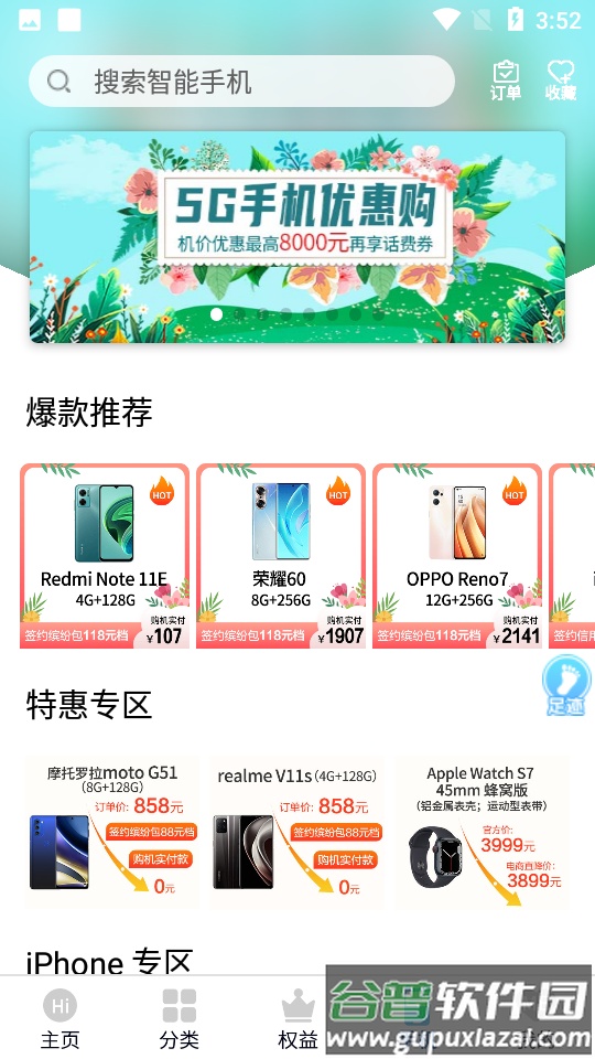 黄山市民网客户端截图5