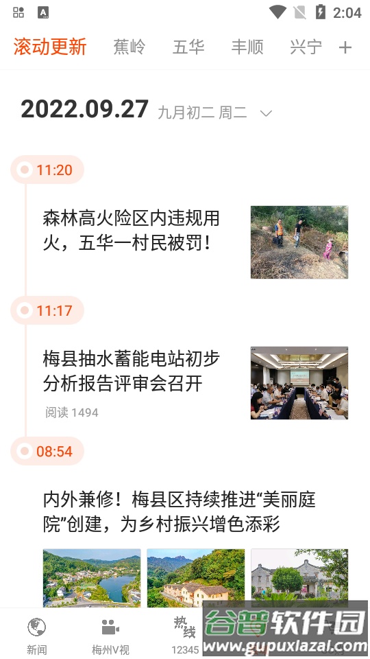 梅州日报app掌上梅州安卓版截图1