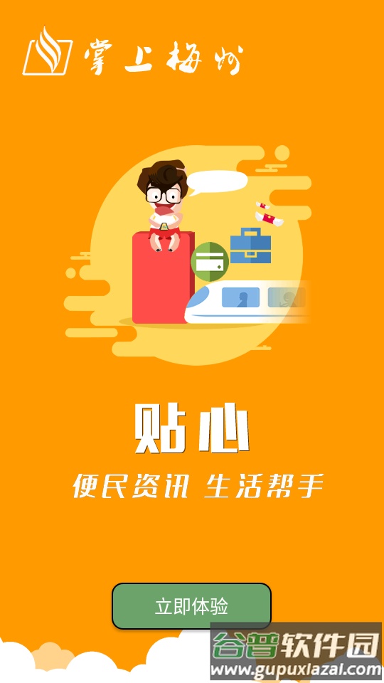 梅州日报app掌上梅州安卓版截图2