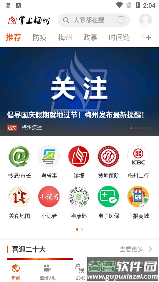 梅州日报app掌上梅州安卓版截图3