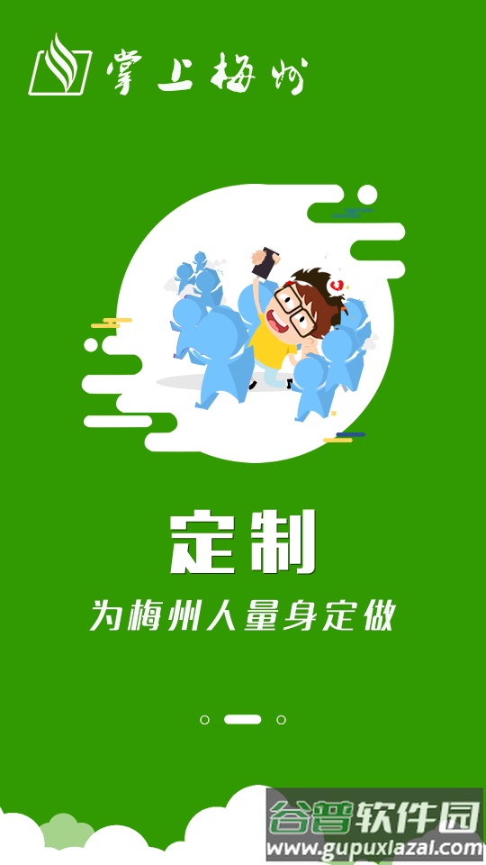 梅州日报app掌上梅州安卓版截图4