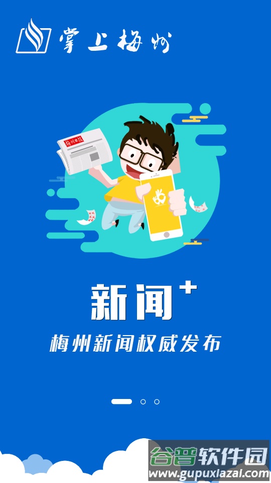 梅州日报app掌上梅州安卓版截图5