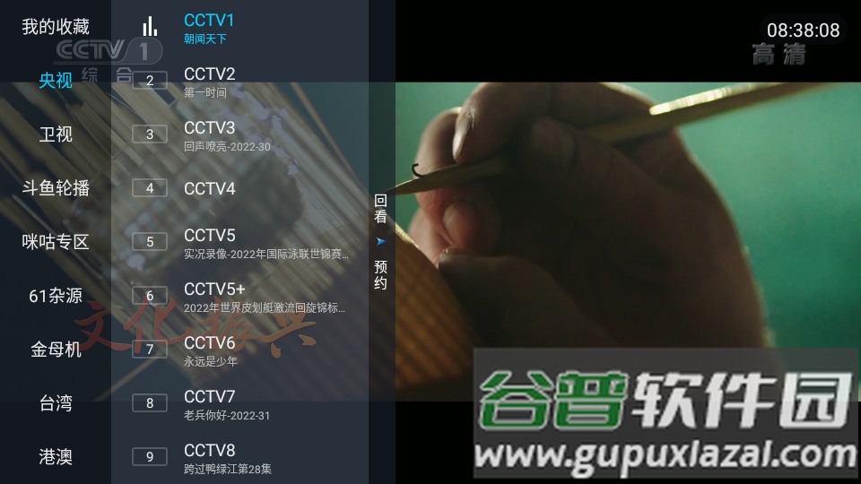 野火直播V3.6.3最新版本截图1