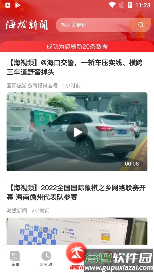 海拔新闻app手机版截图1
