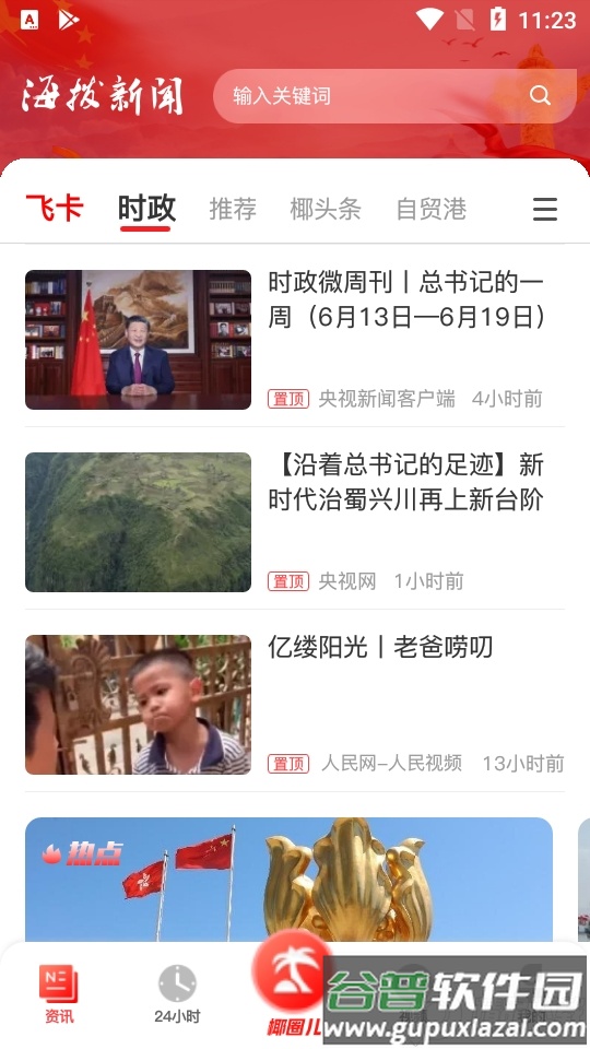 海拔新闻app手机版截图3