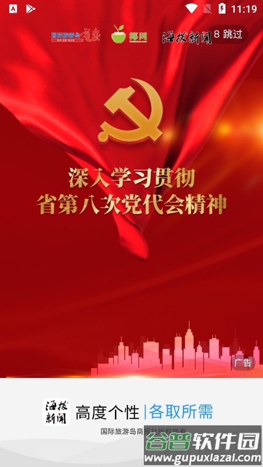 海拔新闻app手机版截图4