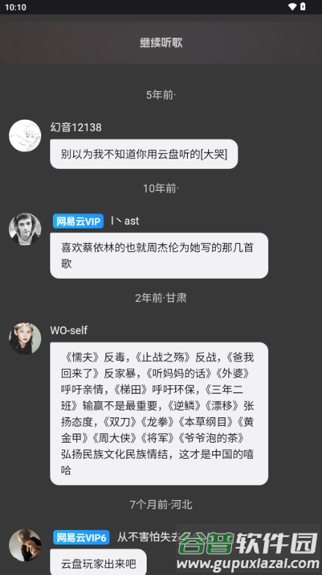 QR音乐纯净版(QR Music)截图5