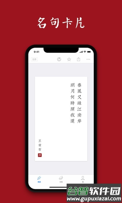 诗词之美App截图1