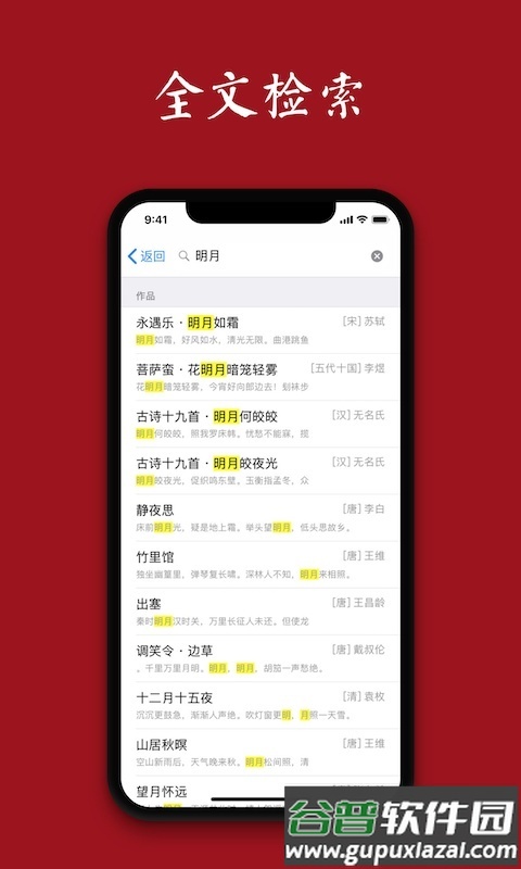 诗词之美App截图2