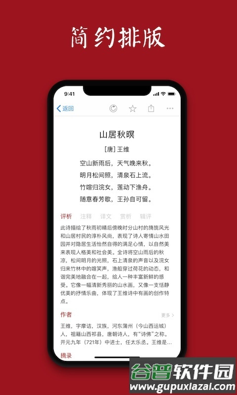 诗词之美App截图3