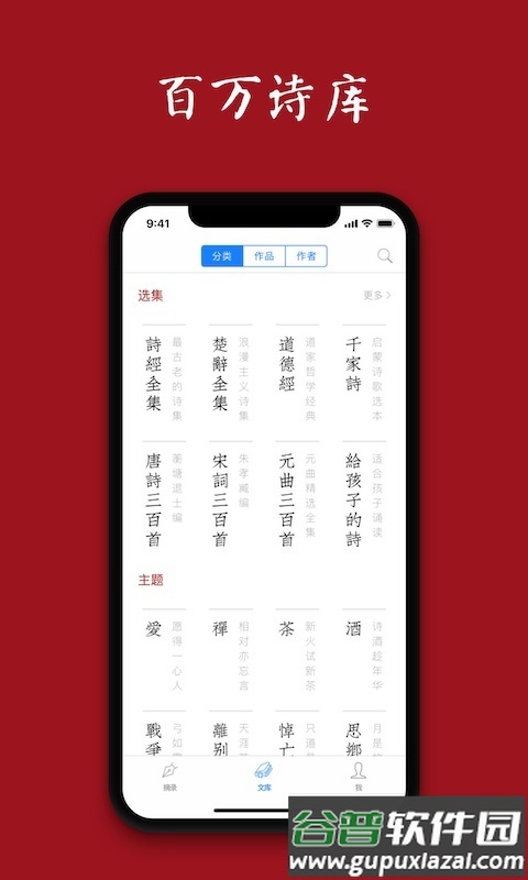 诗词之美App截图4