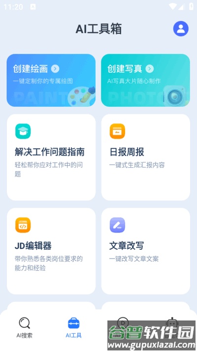 DeepFind搜问最新版2025截图1