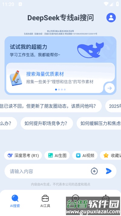 DeepFind搜问最新版2025截图4