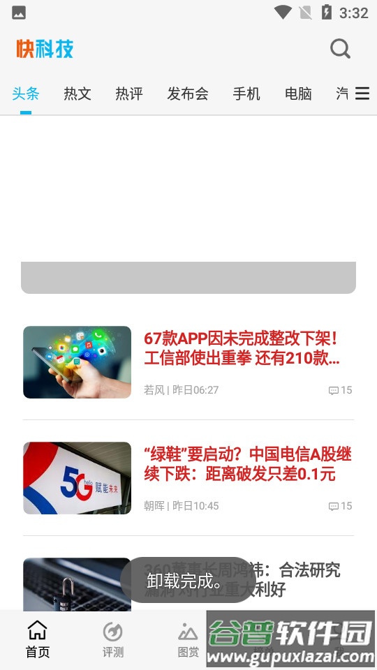 快科技app手机客户端截图4