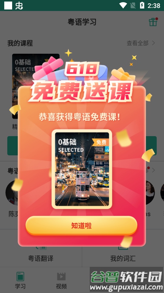 粤语学习软件会员版截图1