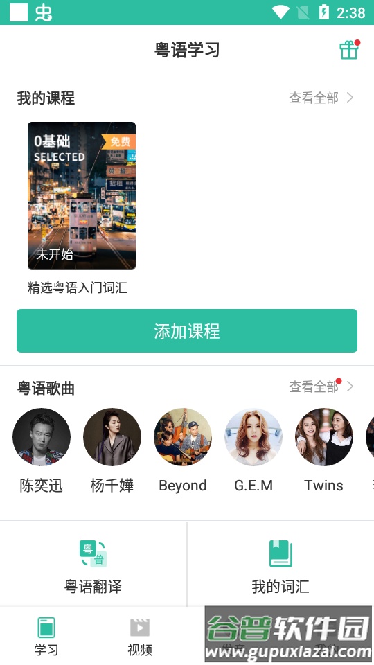 粤语学习软件会员版截图2