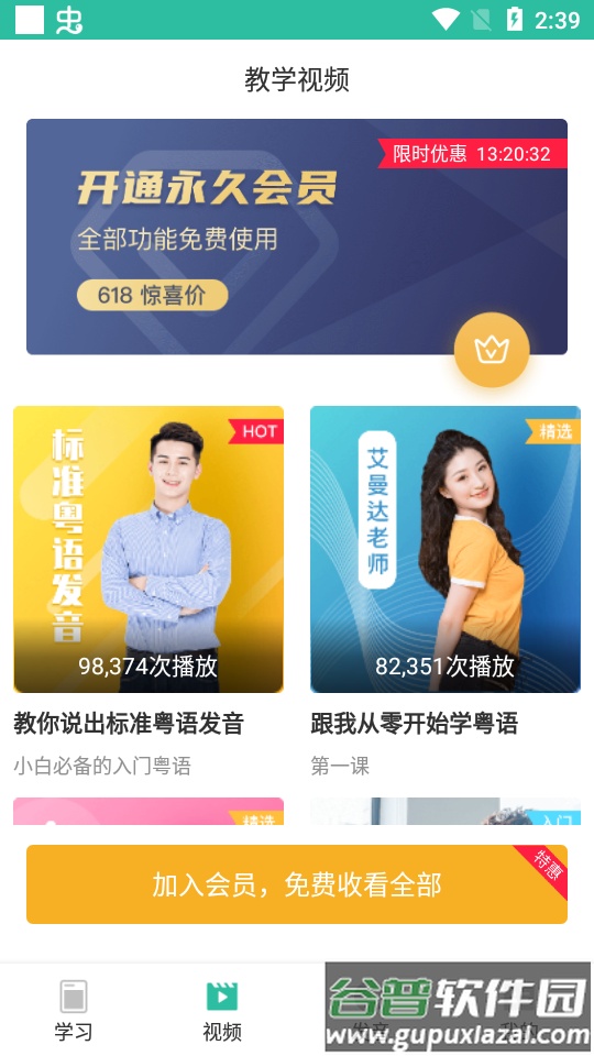 粤语学习软件会员版截图4