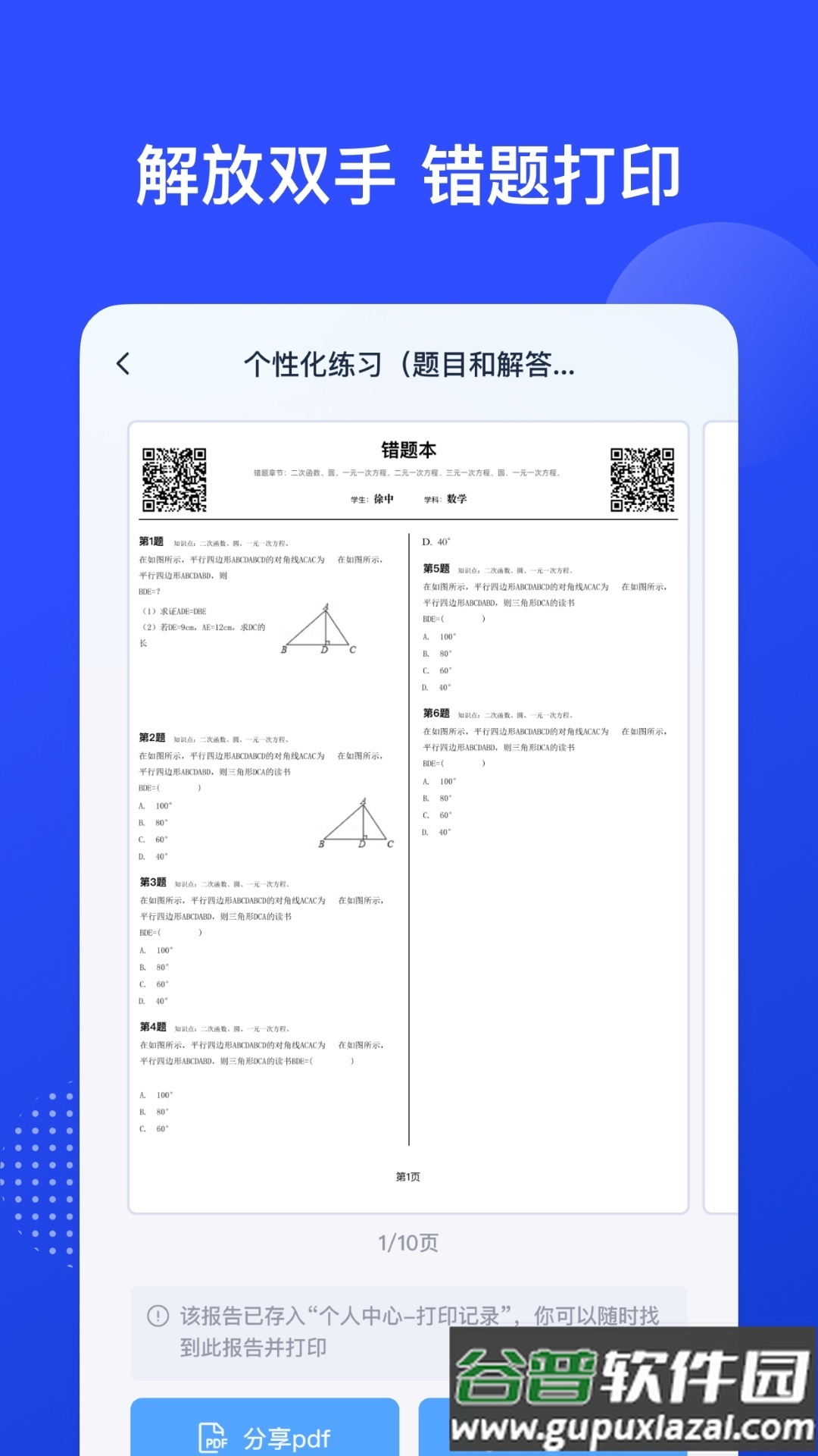 网易有道慧学手机版截图1