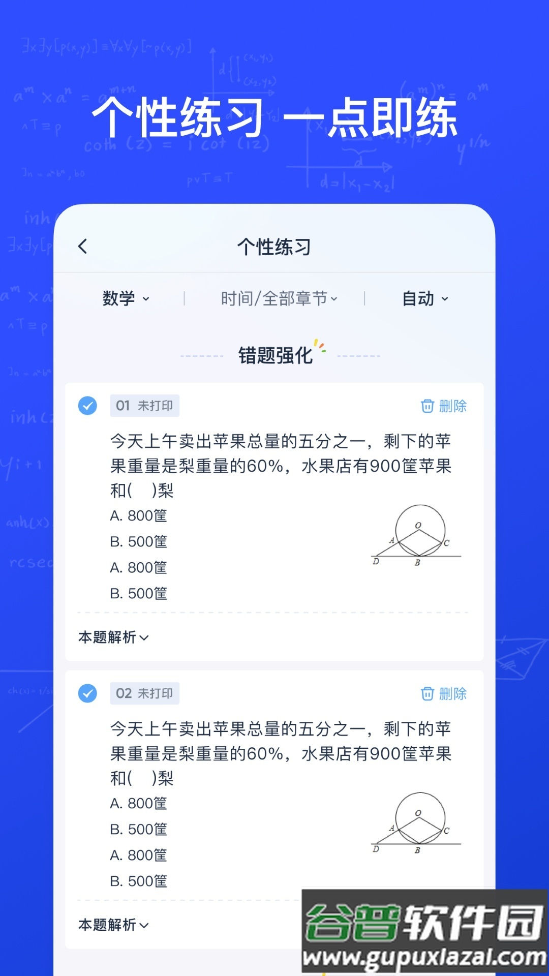 网易有道慧学手机版截图2