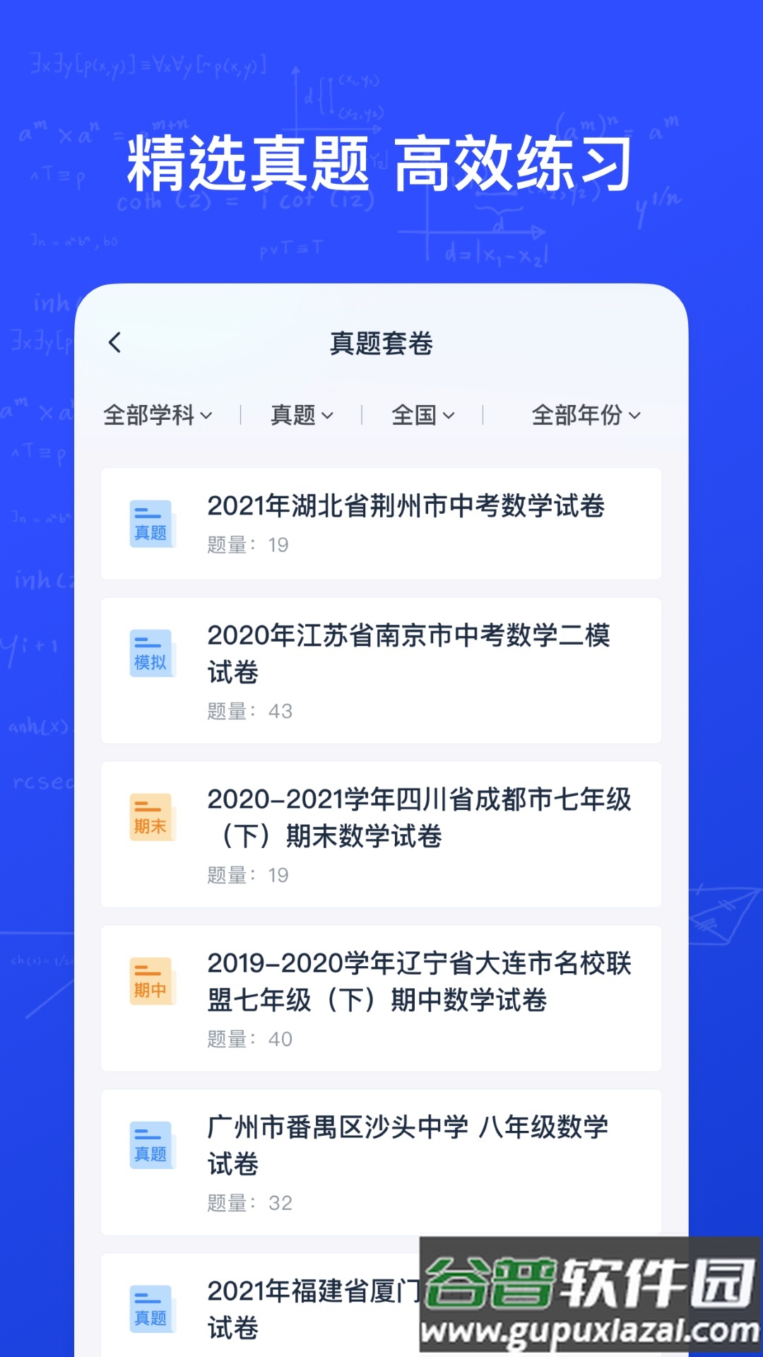 网易有道慧学手机版截图4