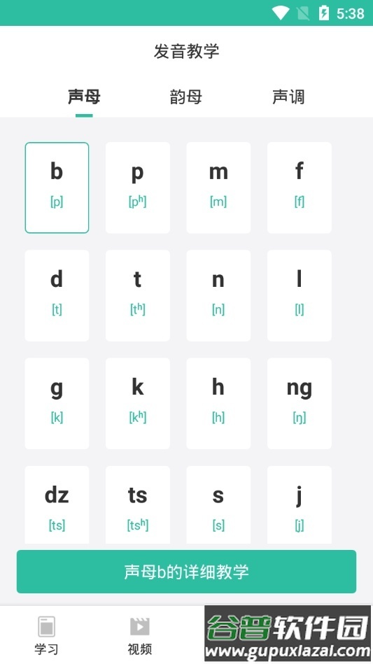 真人粤语学习通官方版截图2