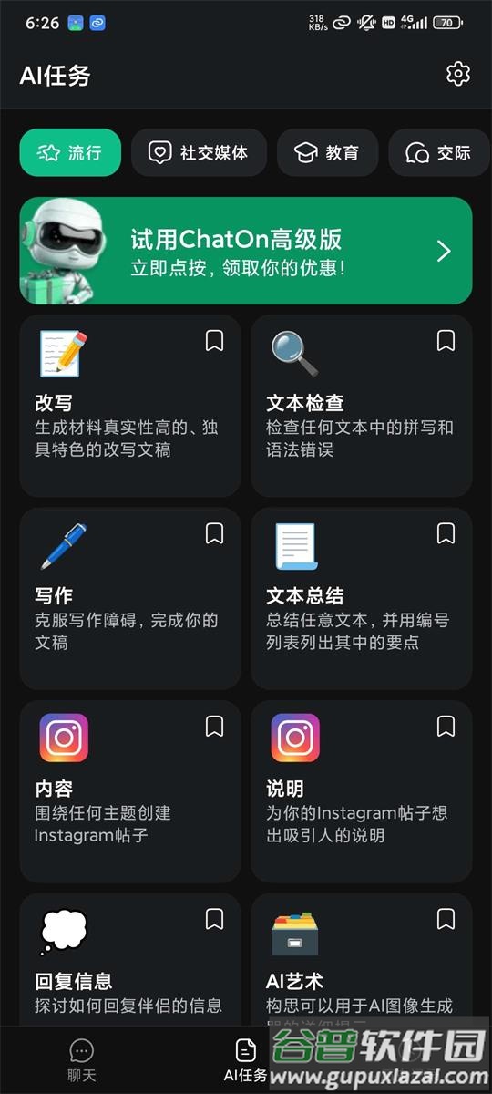 ChatOn AI聊天机器人app截图1