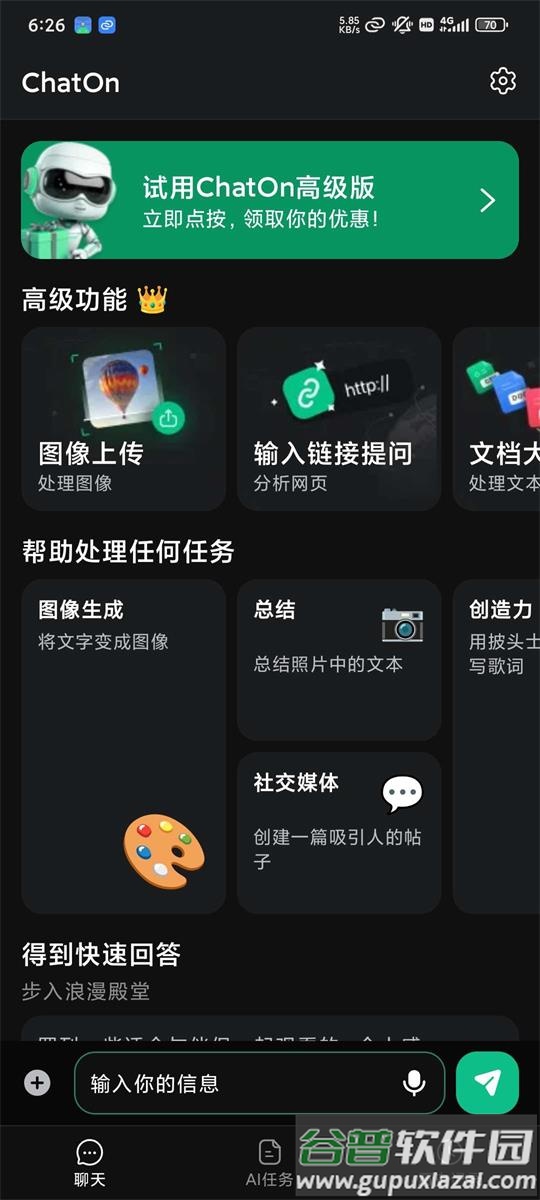 ChatOn AI聊天机器人app截图2