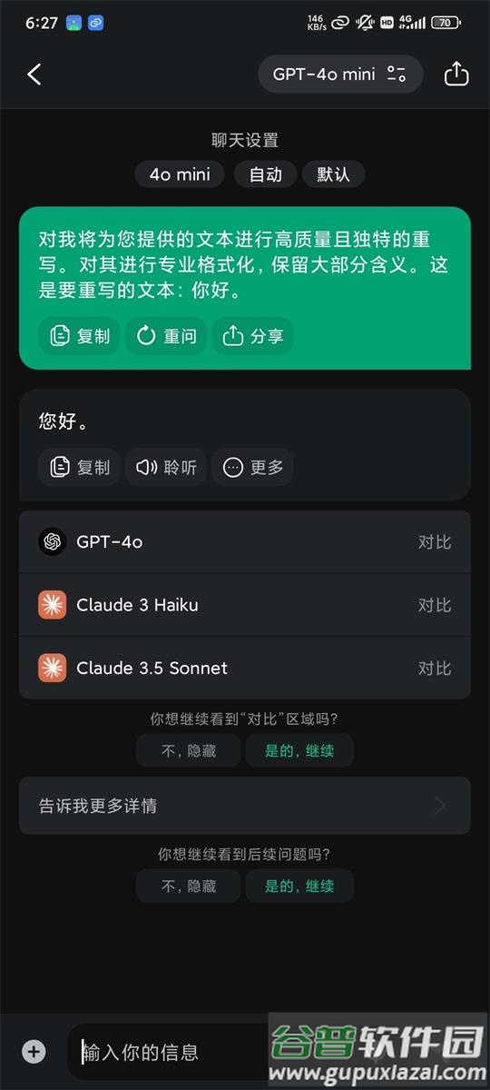 ChatOn AI聊天机器人app截图3