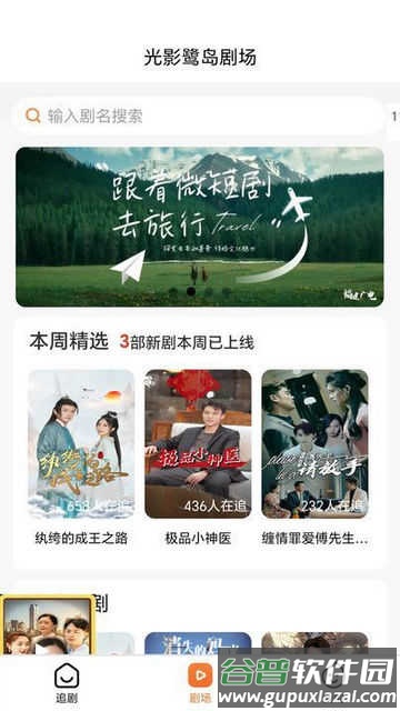 光影鹭岛剧场截图1