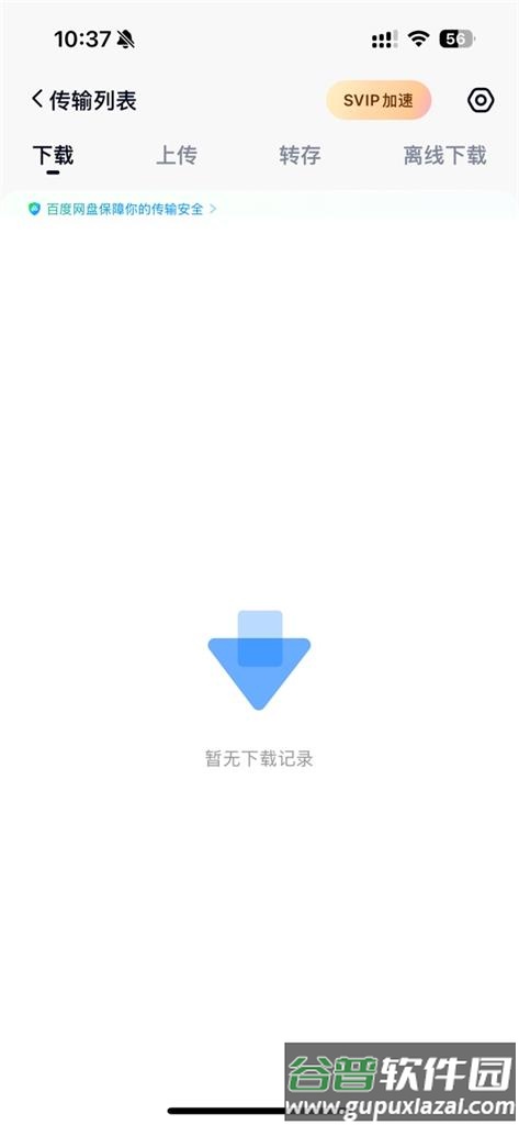 百度网盘定制版荣耀GT提取版截图2
