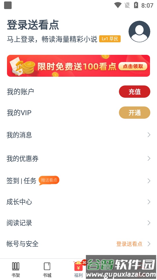 点众小说阅读app最新版截图1