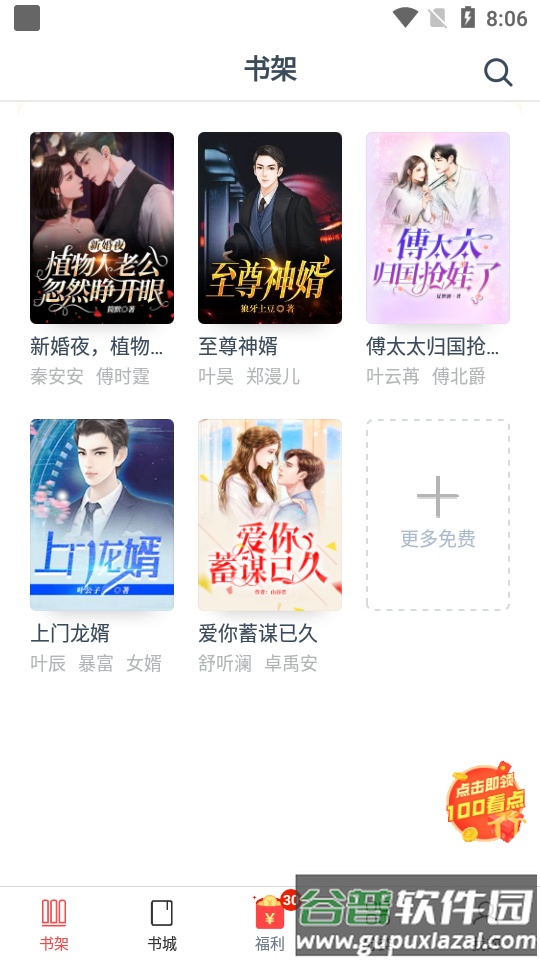 点众小说阅读app最新版截图4