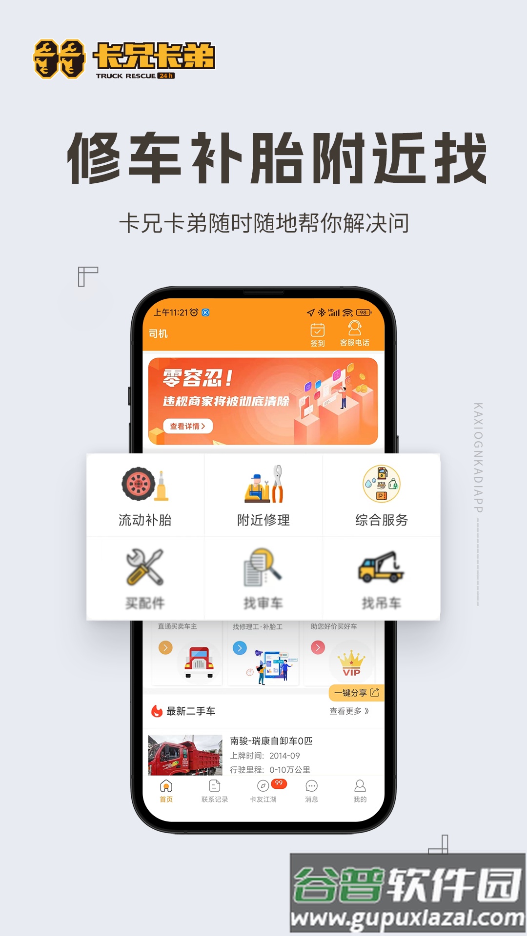 卡兄卡弟安卓版截图1
