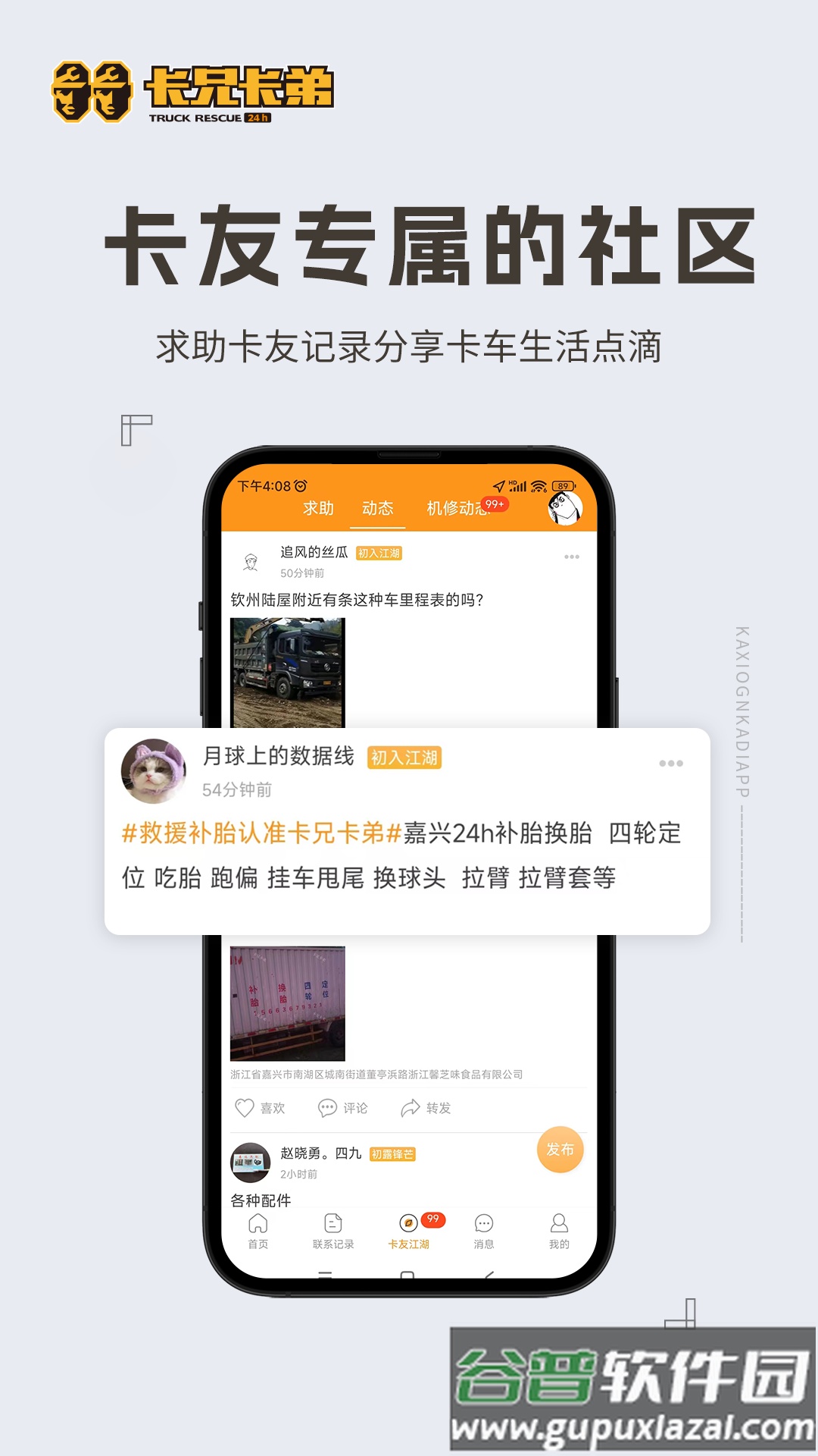 卡兄卡弟安卓版截图2